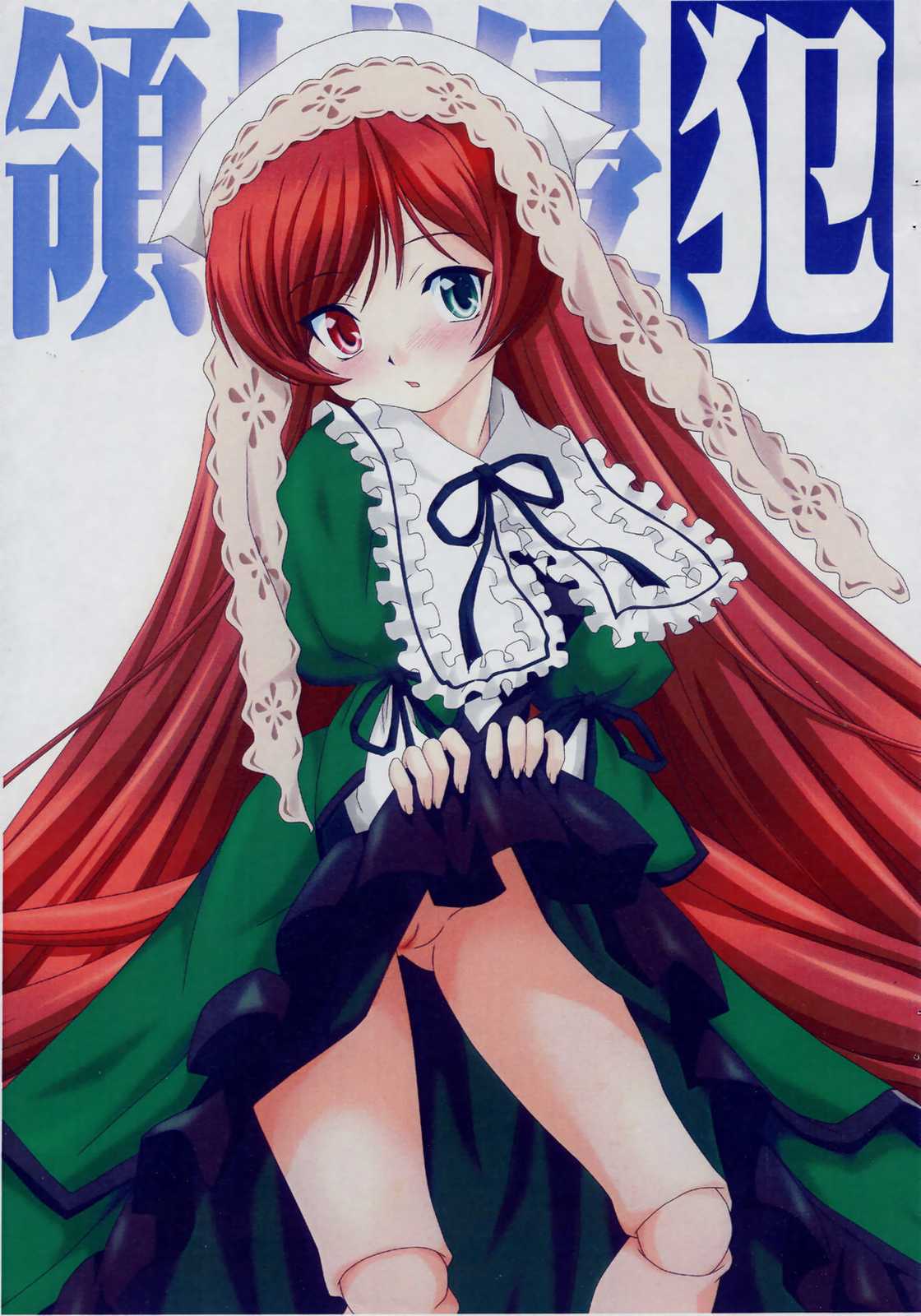 Ryouiki Shinpan page 1 full