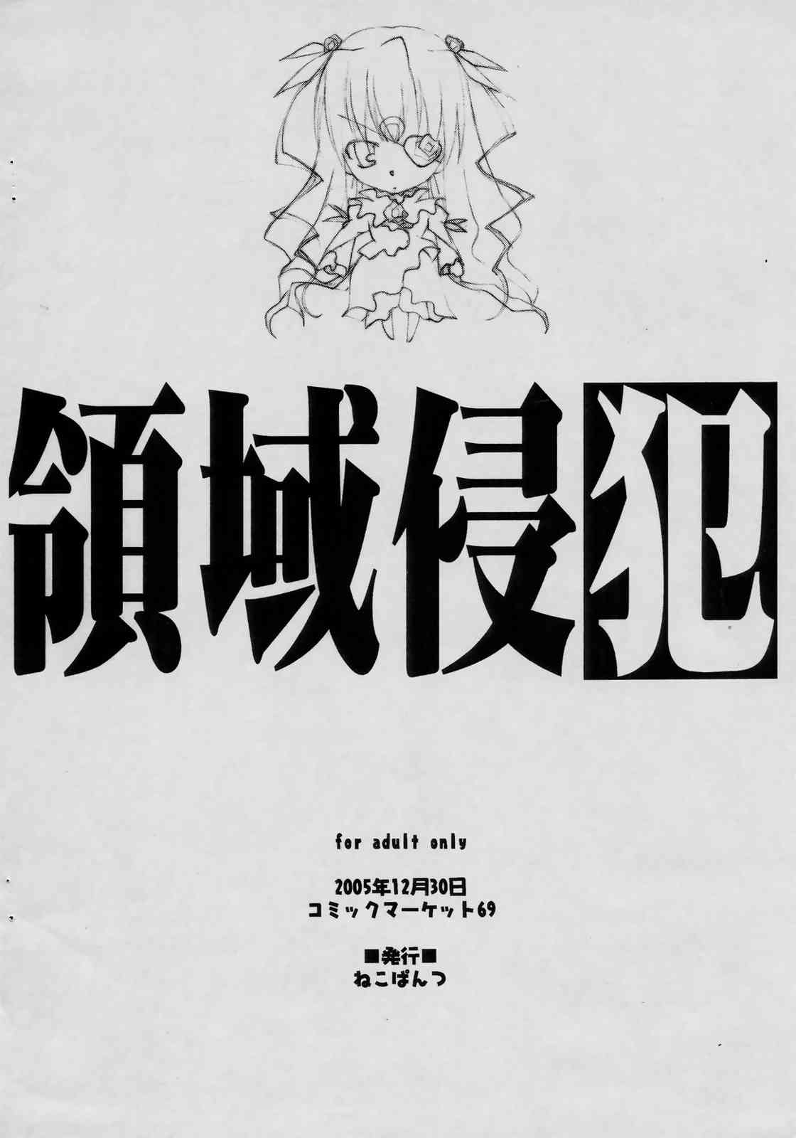 Ryouiki Shinpan page 7 full