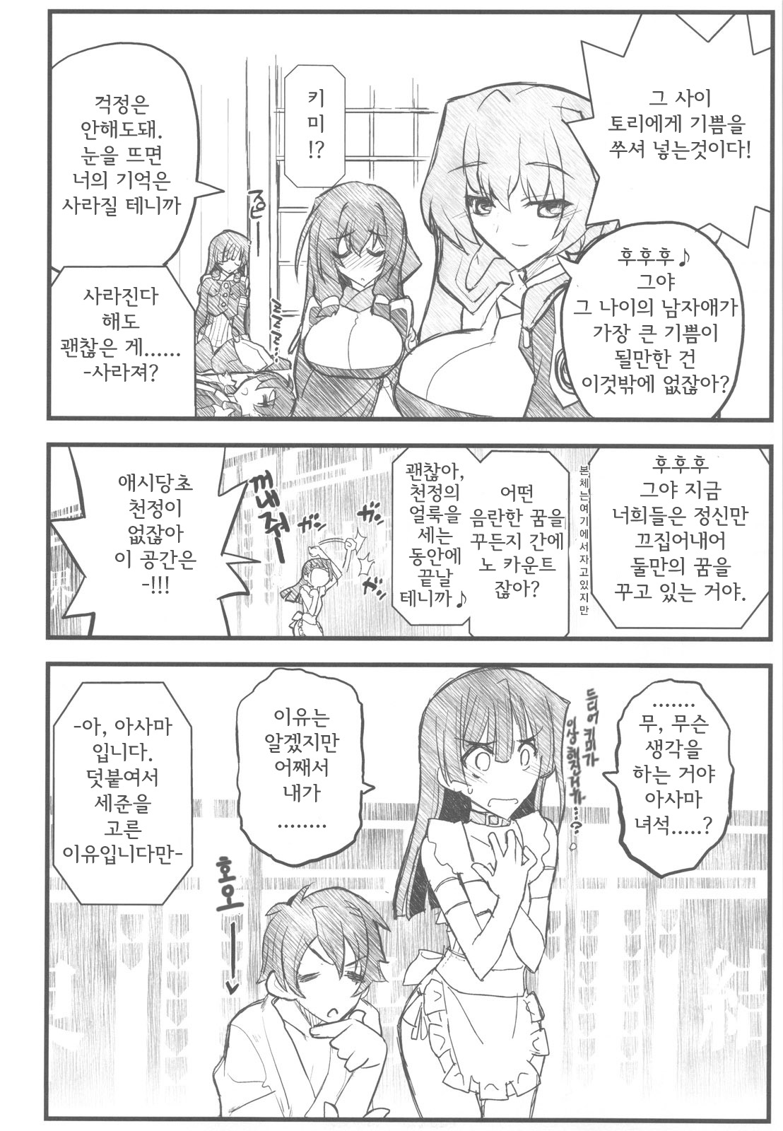 Kyoukai Senjou no Ookii no to Chiisai no to Nai no page 10 full