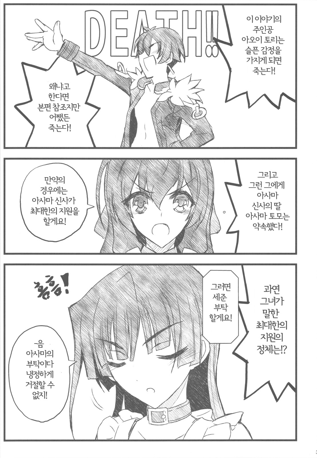 Kyoukai Senjou no Ookii no to Chiisai no to Nai no page 5 full