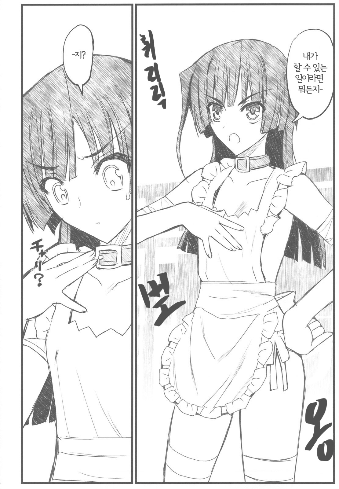 Kyoukai Senjou no Ookii no to Chiisai no to Nai no page 6 full