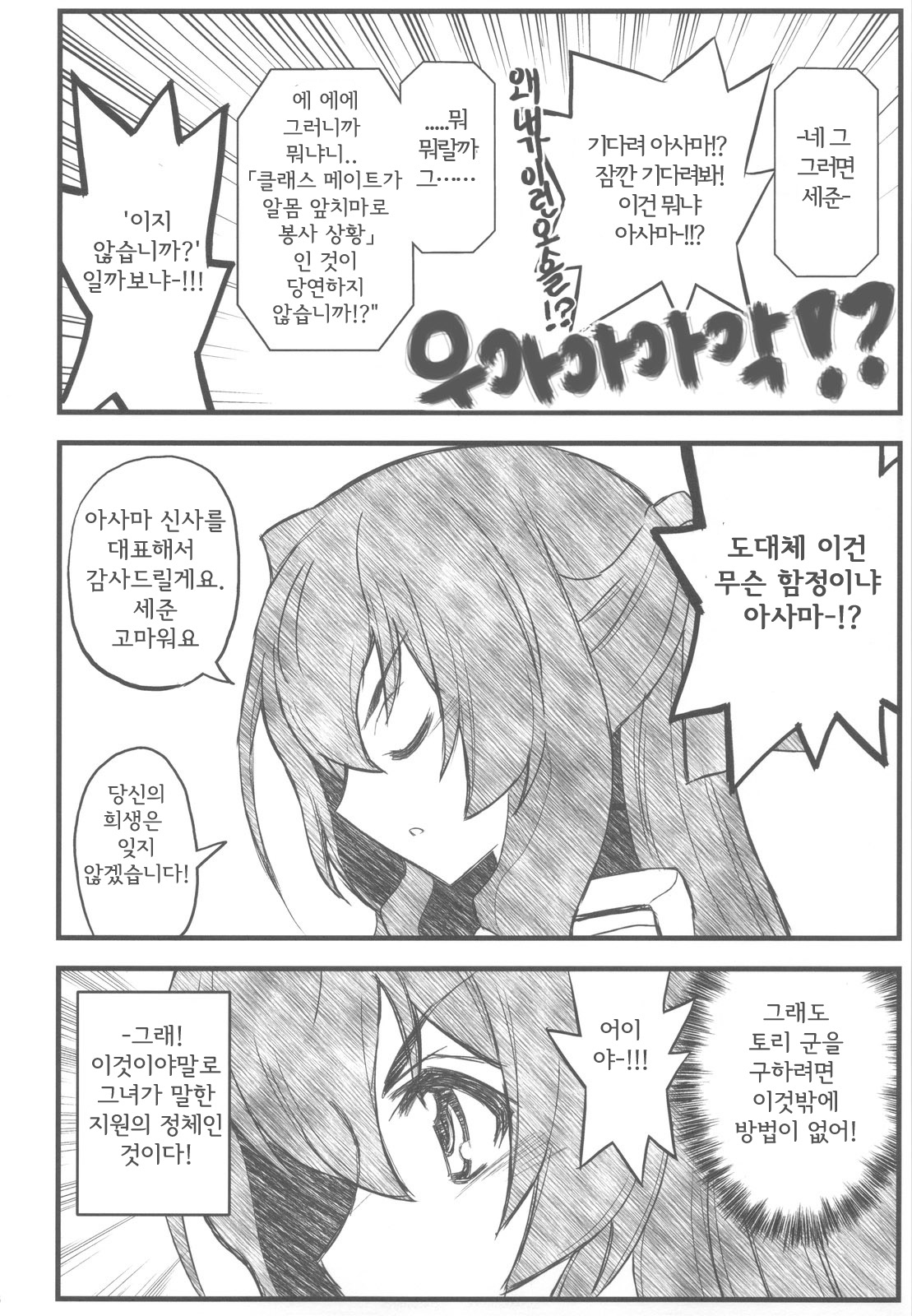 Kyoukai Senjou no Ookii no to Chiisai no to Nai no page 8 full