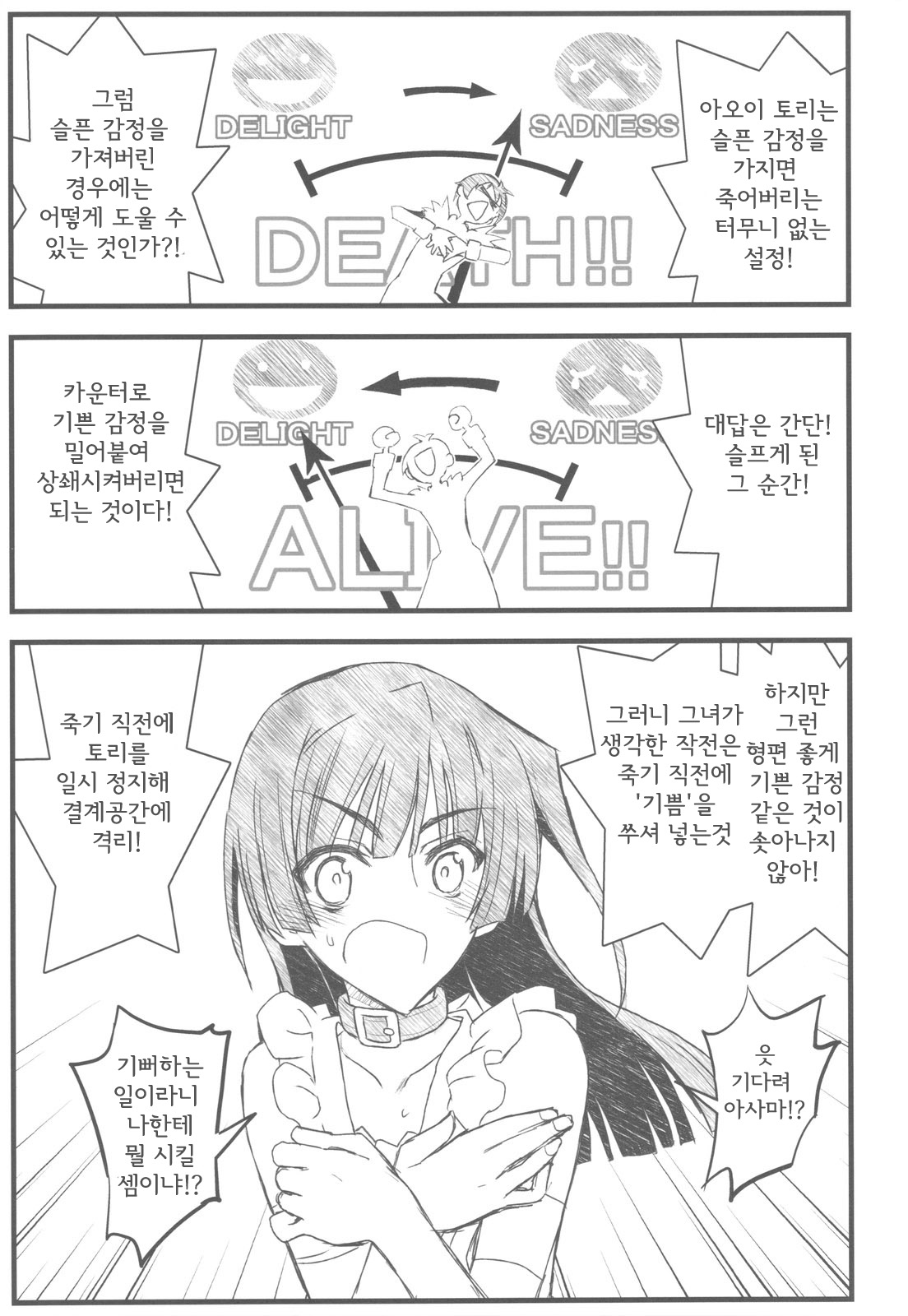 Kyoukai Senjou no Ookii no to Chiisai no to Nai no page 9 full