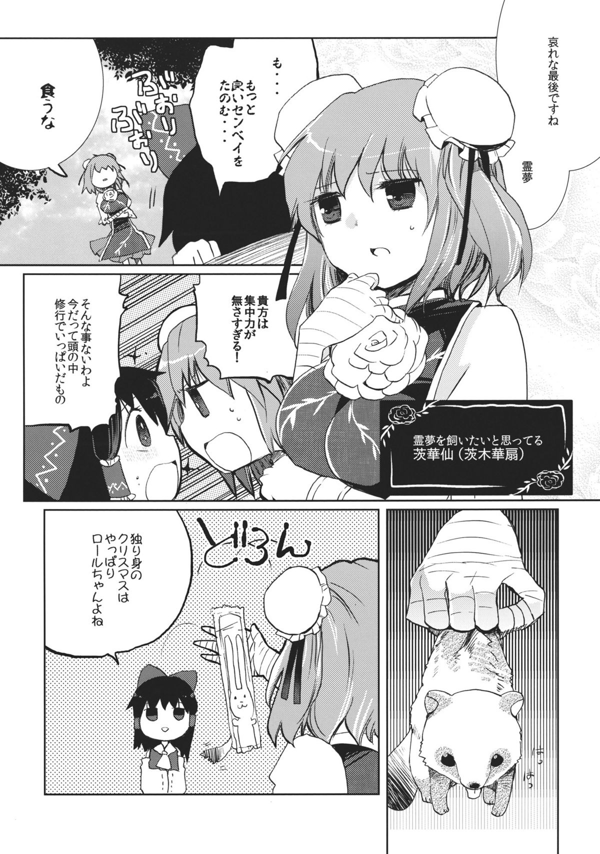 Midarekitta Reimu ni Mono Mousu!? page 6 full