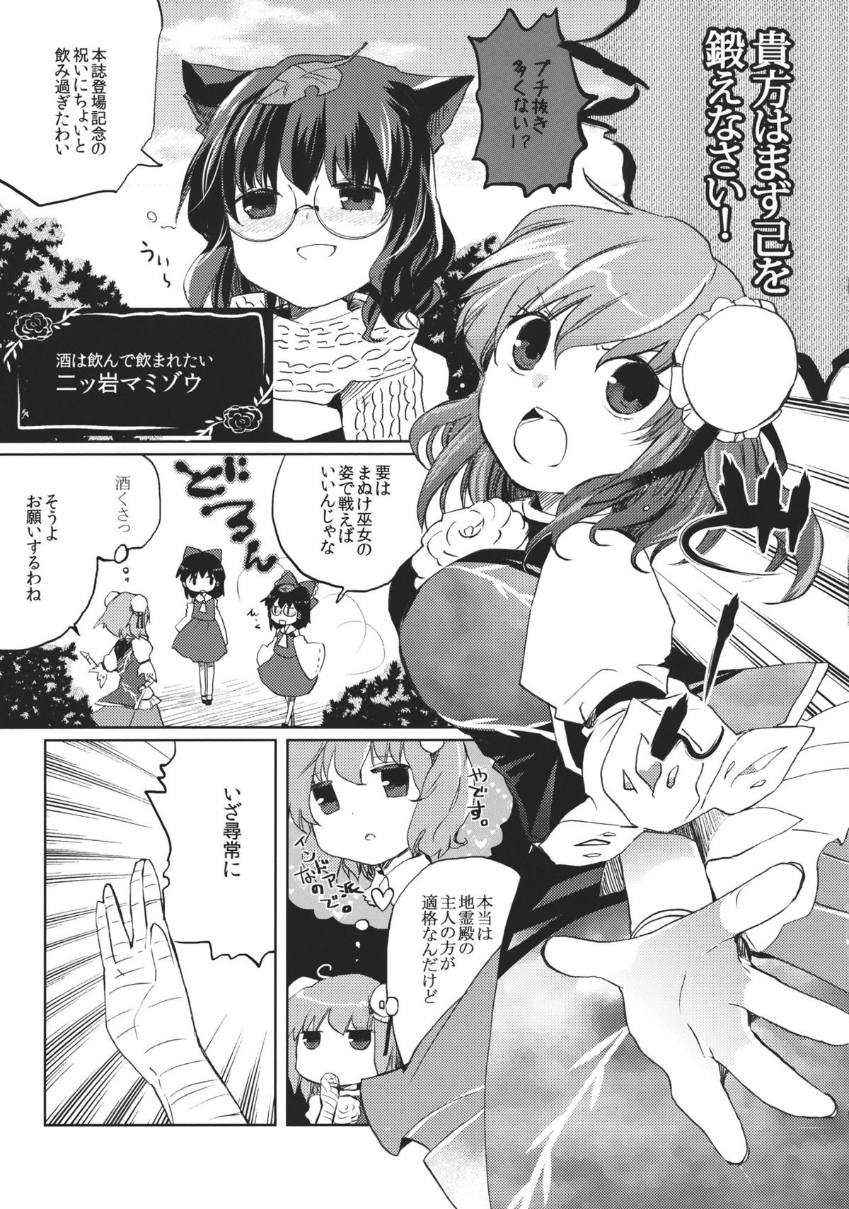 Midarekitta Reimu ni Mono Mousu!? page 9 full