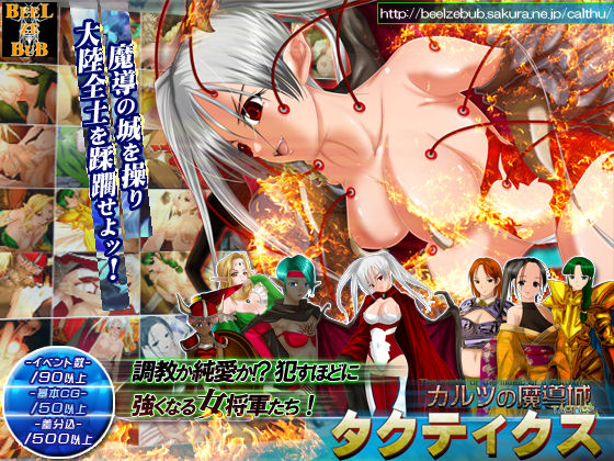 Calthu no Madoujou Tactics page 1 full