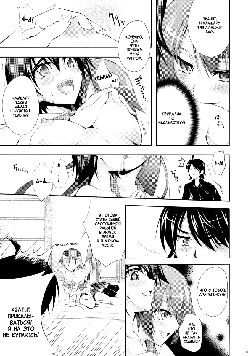 Zaregotogatari page 10 full