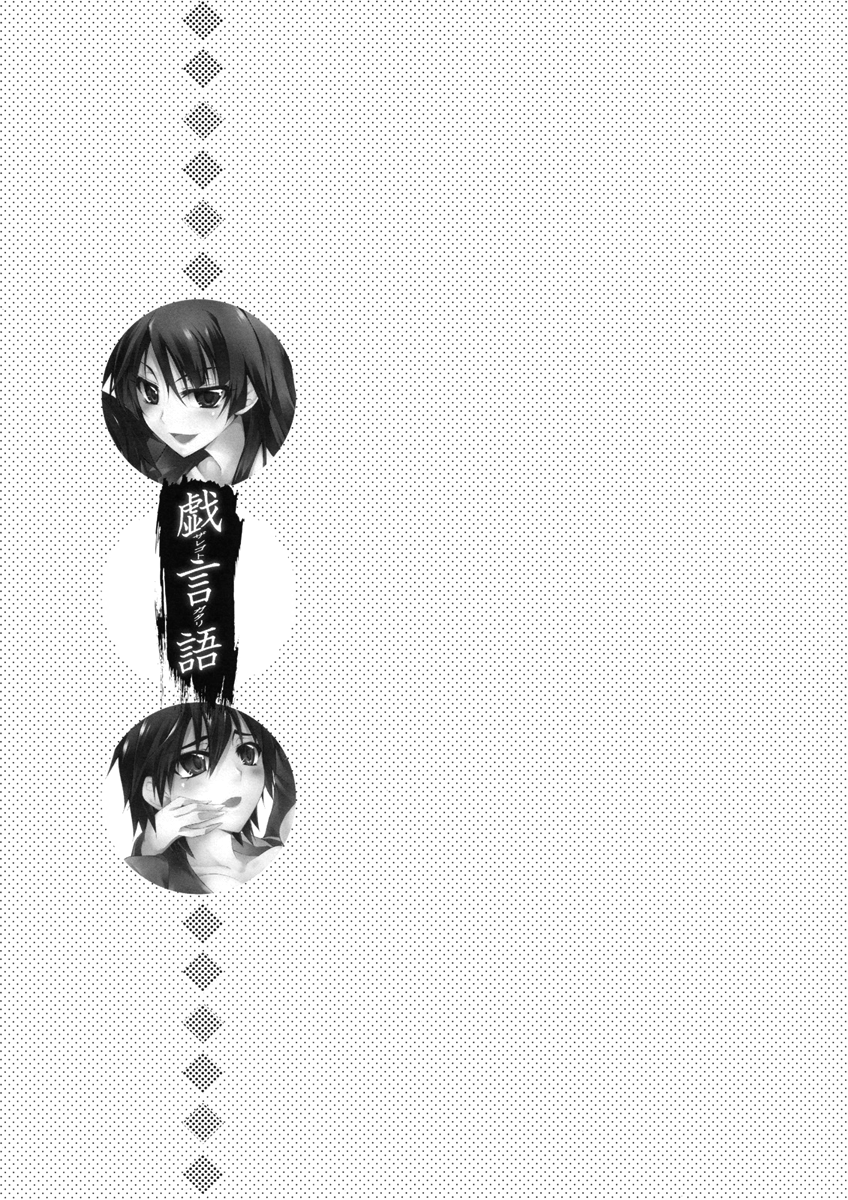 Zaregotogatari page 2 full