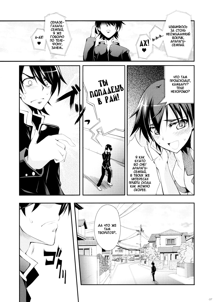 Zaregotogatari page 6 full