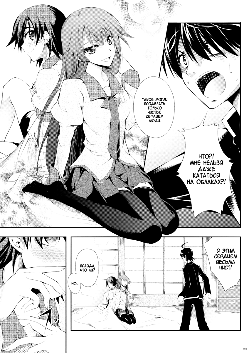 Zaregotogatari page 8 full