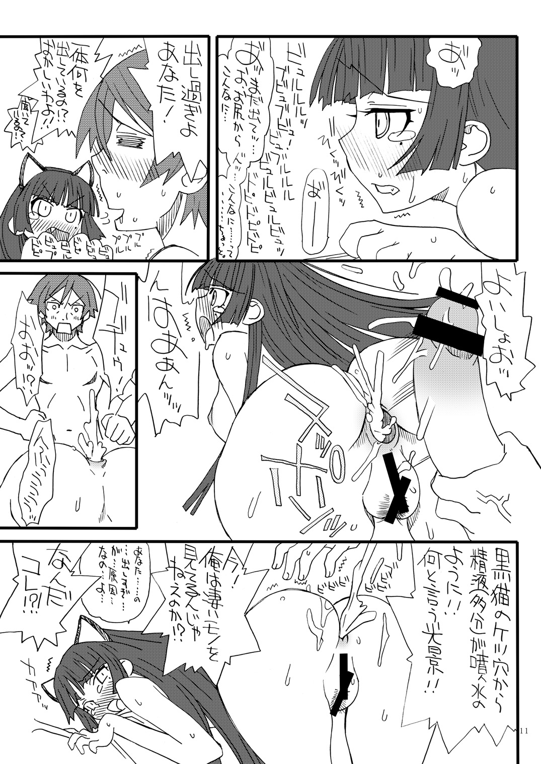 Kuroi Neko page 10 full