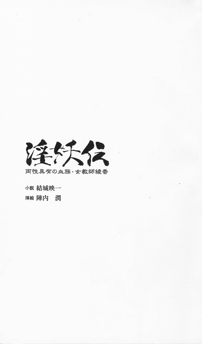Story of the Horny Demon, Female Teacher Ayaka's Hermaphrodite Blood Relatives page 4 full