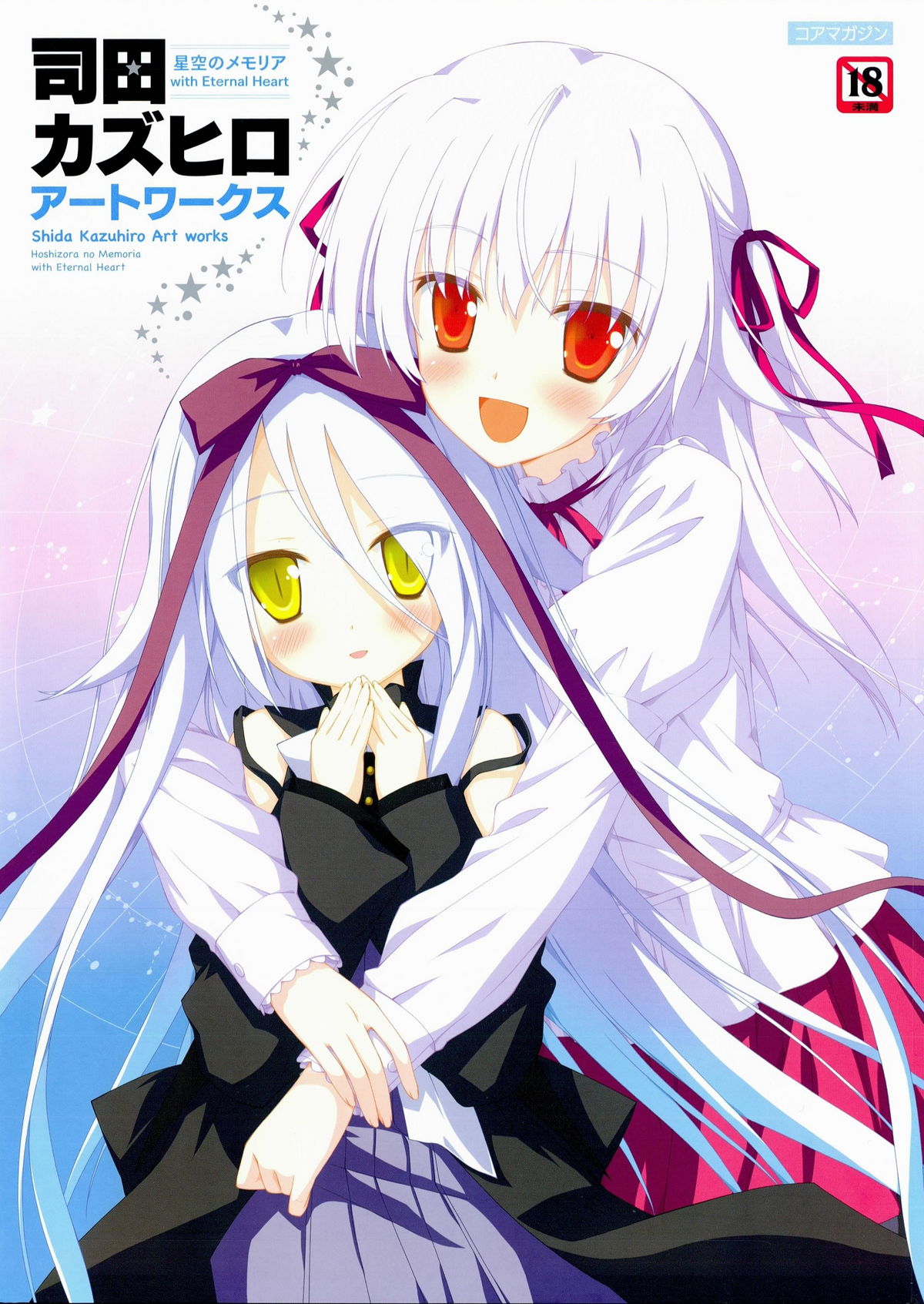 Hoshizora no Memoria with Eternal heart page 1 full