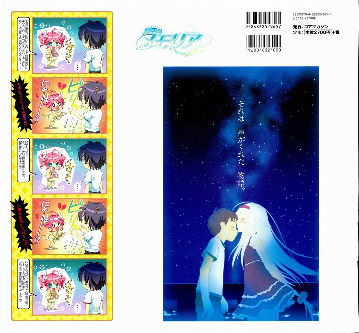 Hoshizora no Memoria with Eternal heart page 3 full
