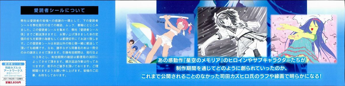 Hoshizora no Memoria with Eternal heart page 5 full