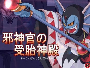 Jashinkan no Jutai Shinden cover