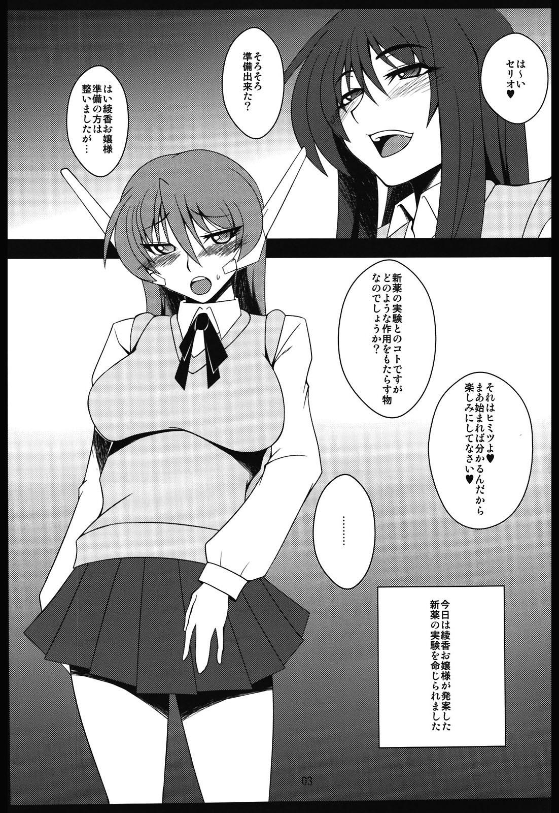 Ochinchin no Haeta Serio-san wo Ayaka Ojousama ga Yasashiku Ijimeru Hon page 3 full