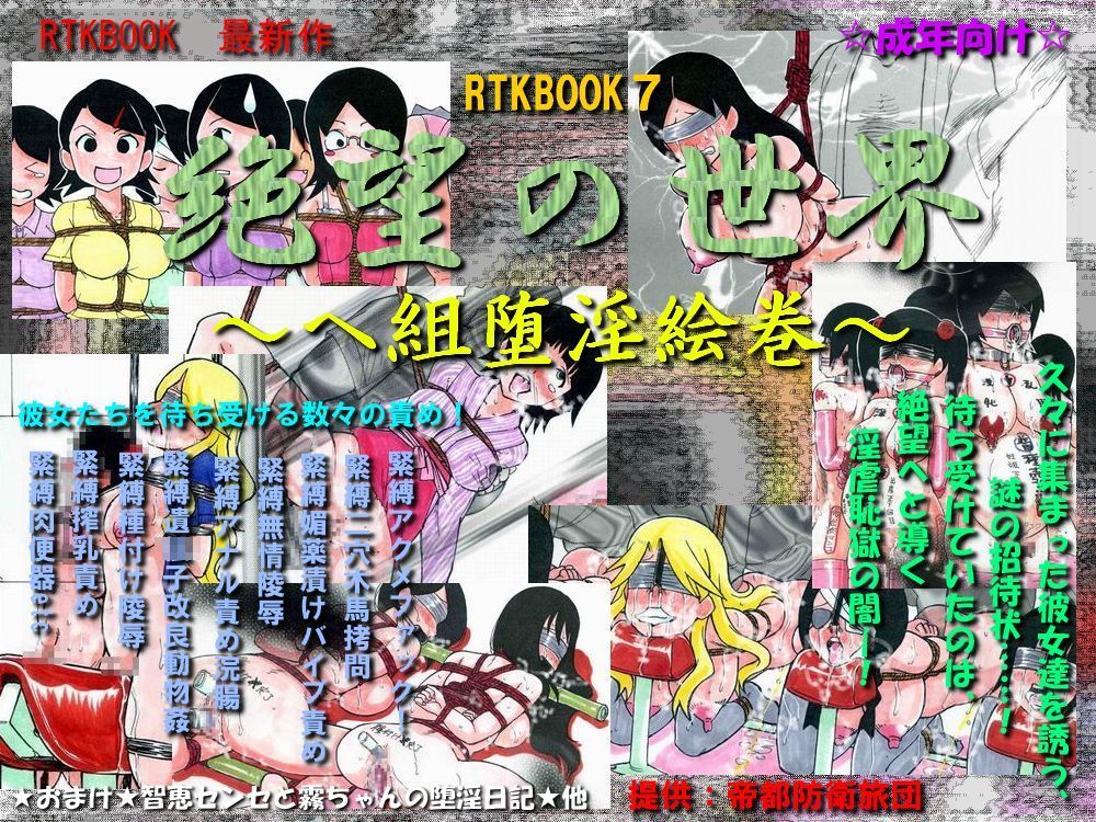 RTK Book Ver. 7: “Zetsubou no Sekai ～Hegumi Dain Emaki～” page 1 full