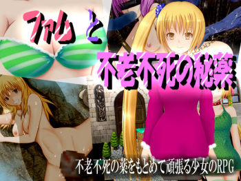 Famu to Furoufushi no Hiyaku cover