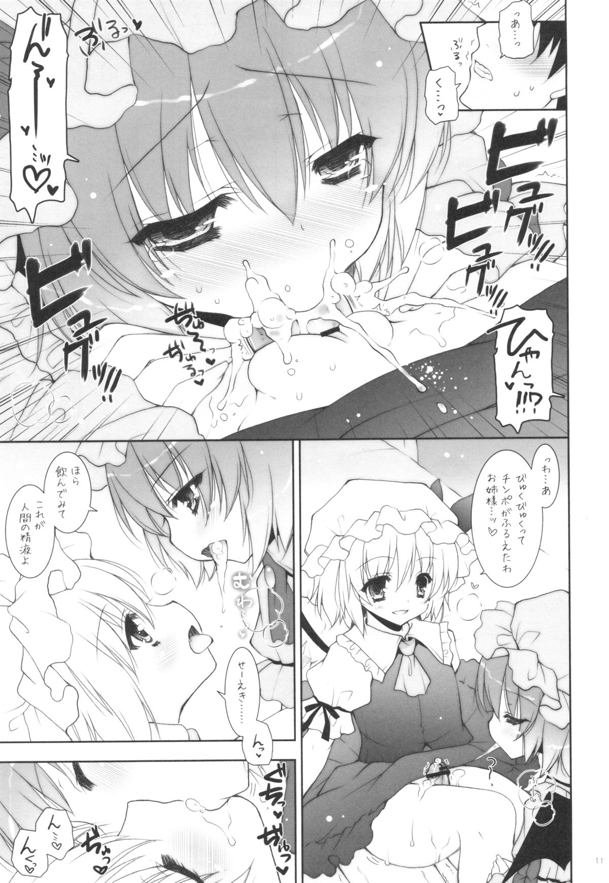 Hirefuse! Maso Chin domo!! page 10 full