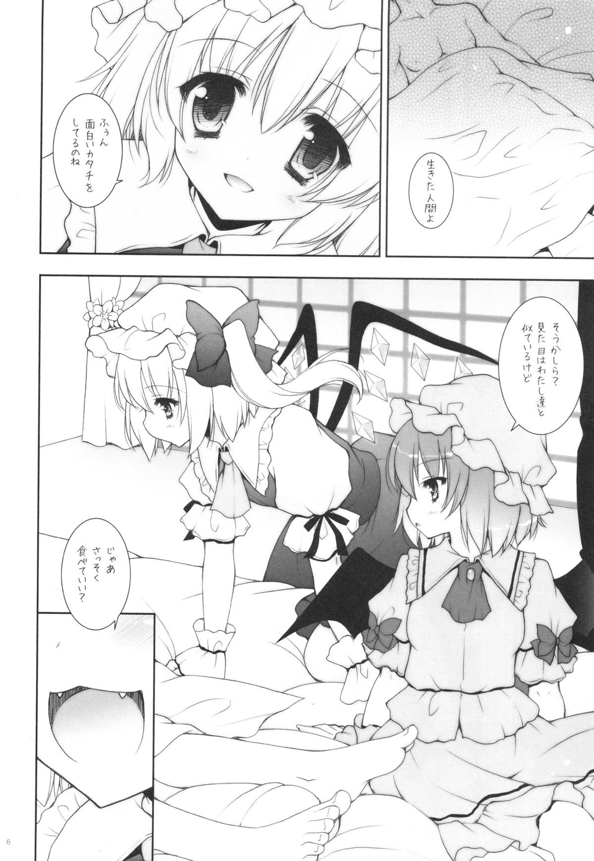 Hirefuse! Maso Chin domo!! page 5 full