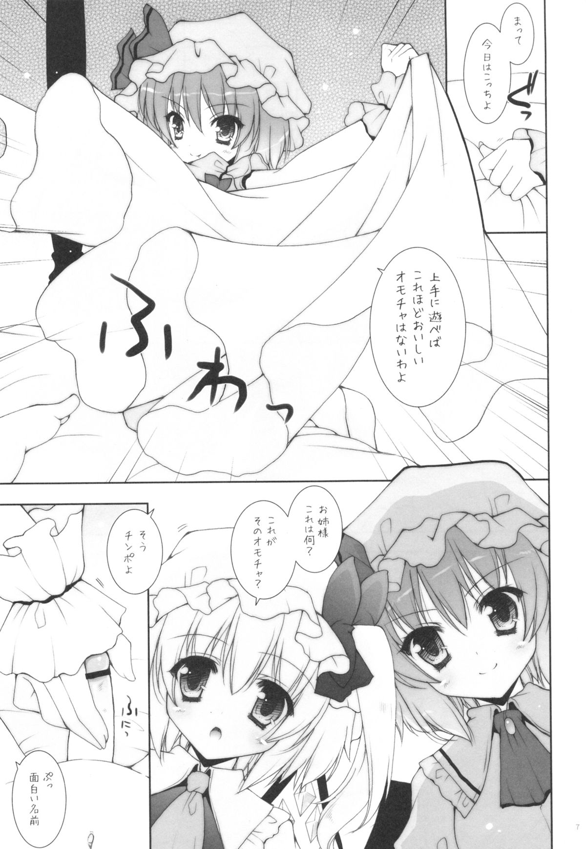 Hirefuse! Maso Chin domo!! page 6 full