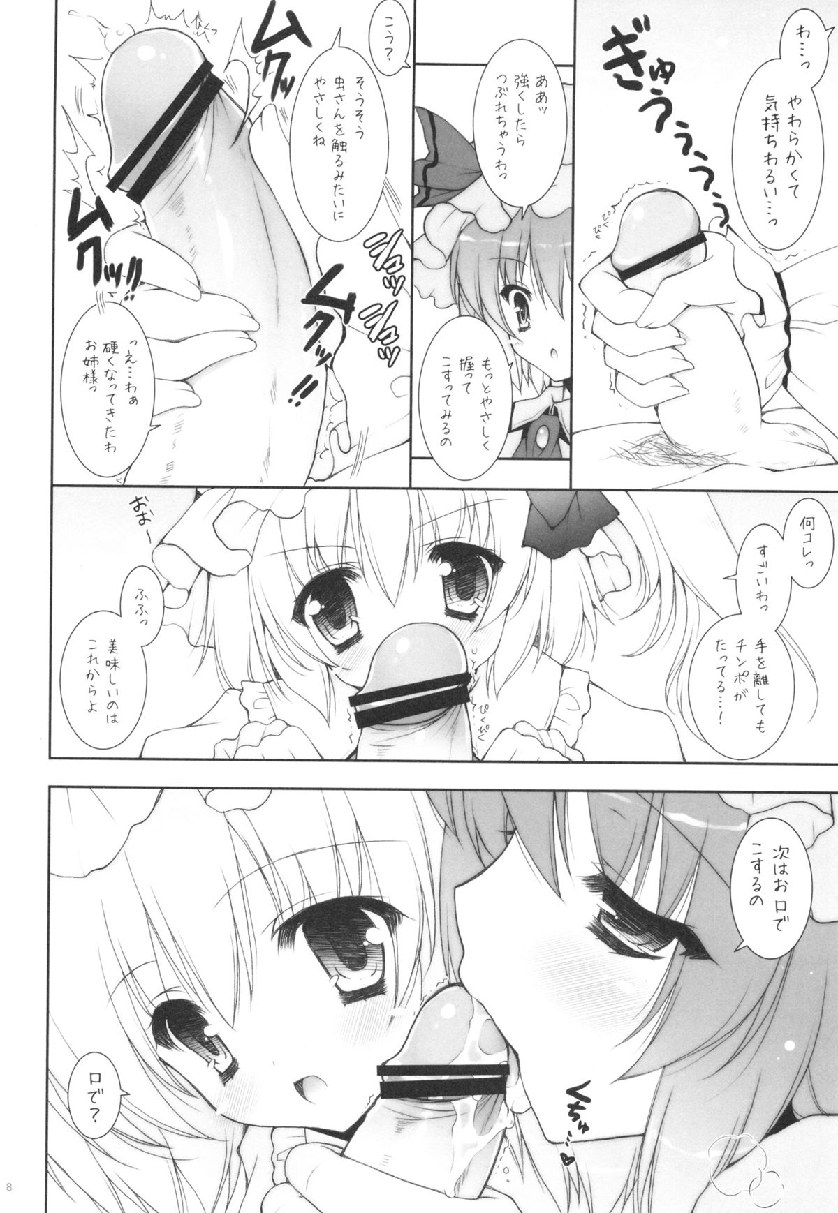 Hirefuse! Maso Chin domo!! page 7 full