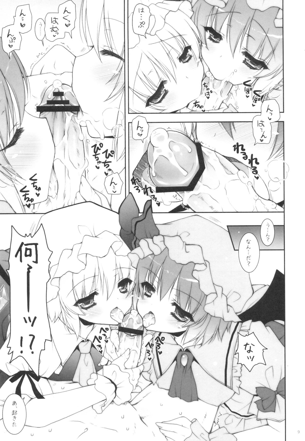 Hirefuse! Maso Chin domo!! page 8 full