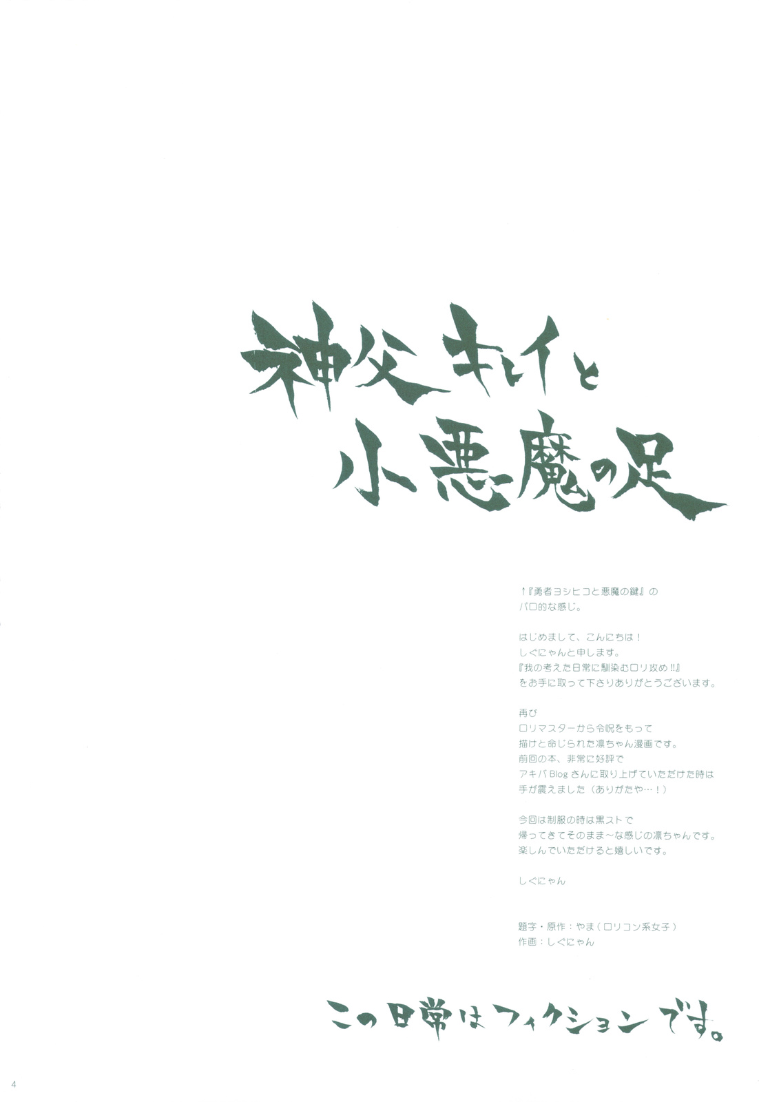 Ware no Kangaeta Ijou ni Najimu Loli Zeme!! page 3 full
