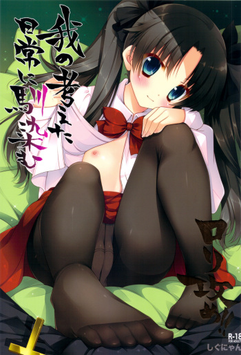 Ware no Kangaeta Ijou ni Najimu Loli Zeme!! cover