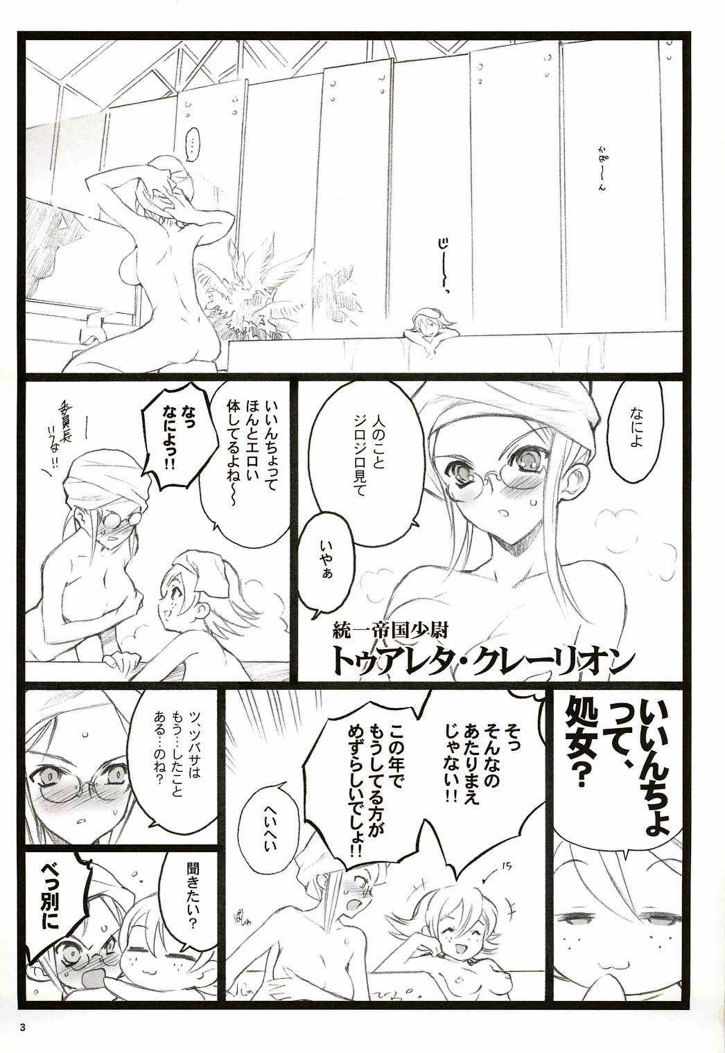Tsubasa BB Fuzokubon KF 18-kin Eromanga page 3 full