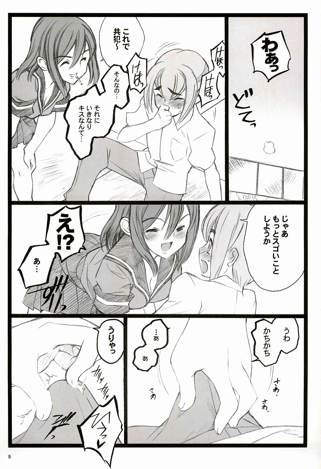 Tsubasa BB Fuzokubon KF 18-kin Eromanga page 5 full