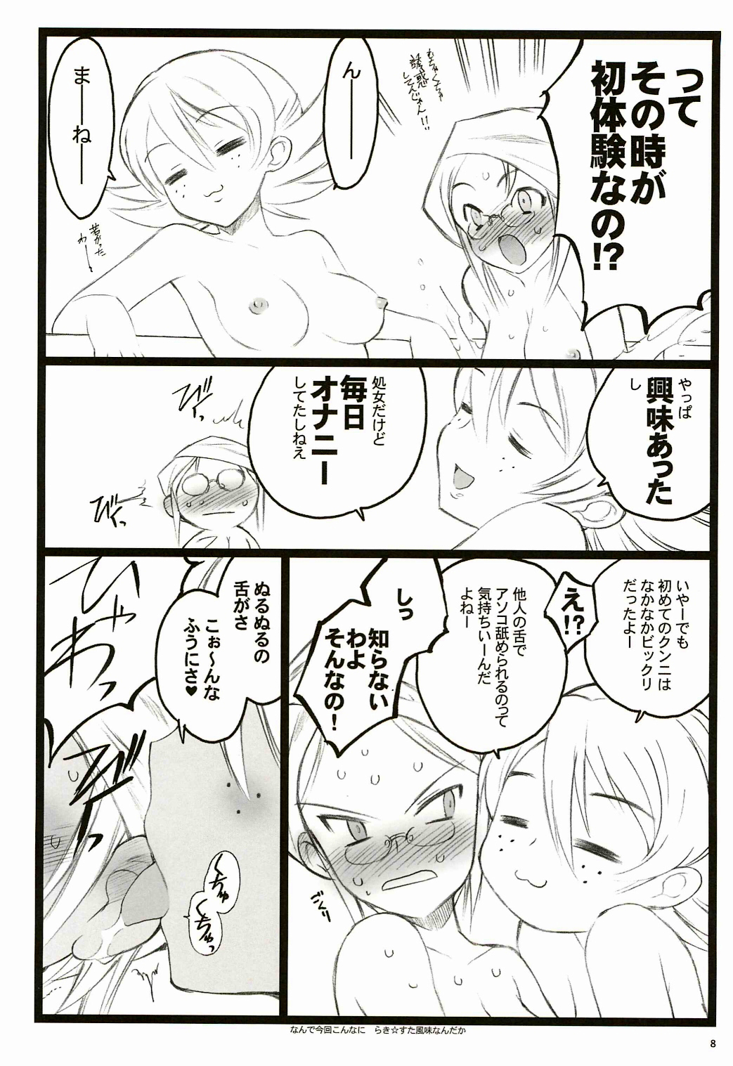 Tsubasa BB Fuzokubon KF 18-kin Eromanga page 8 full