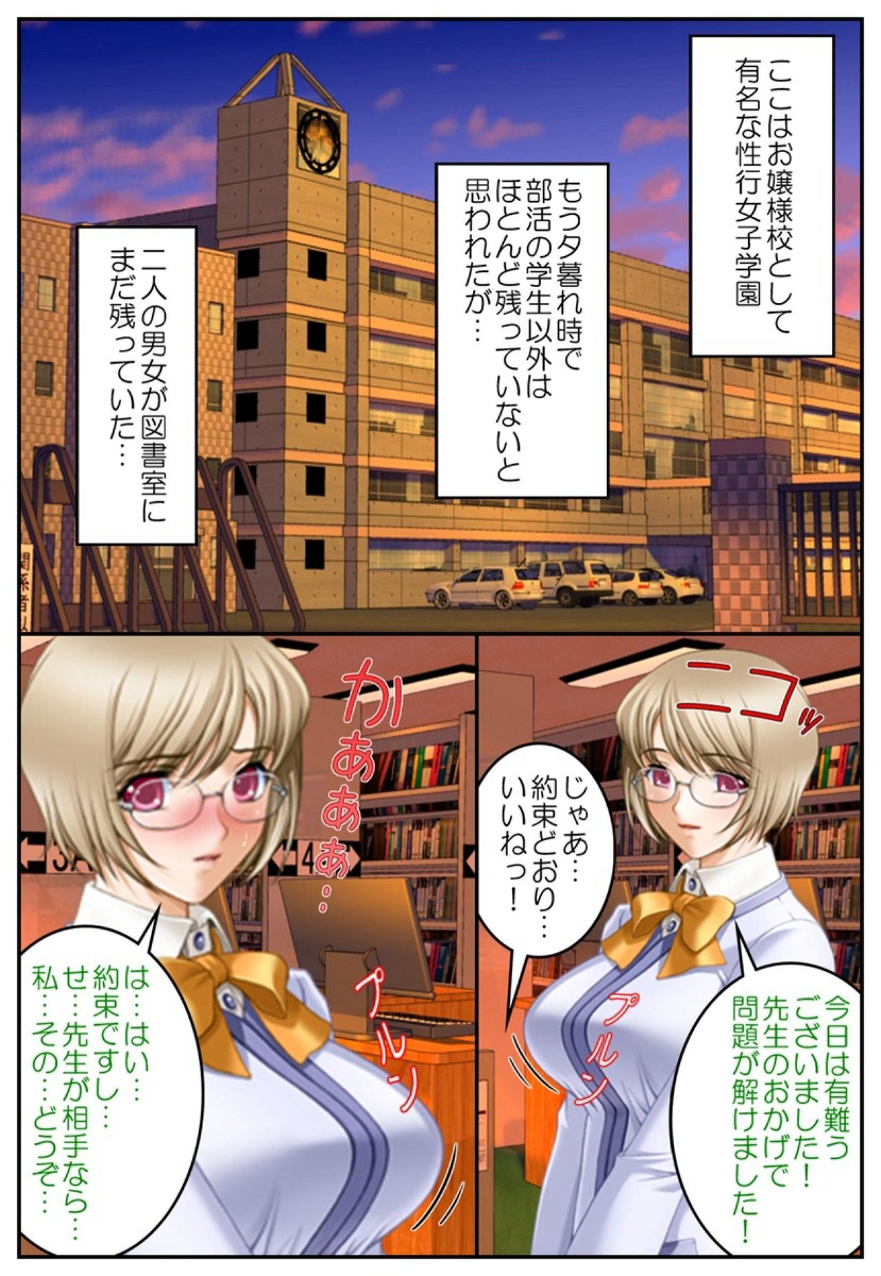 Ojou-sama Harem Keikaku ~Kyokon Kyoushi Yaritai Houdai~ page 2 full