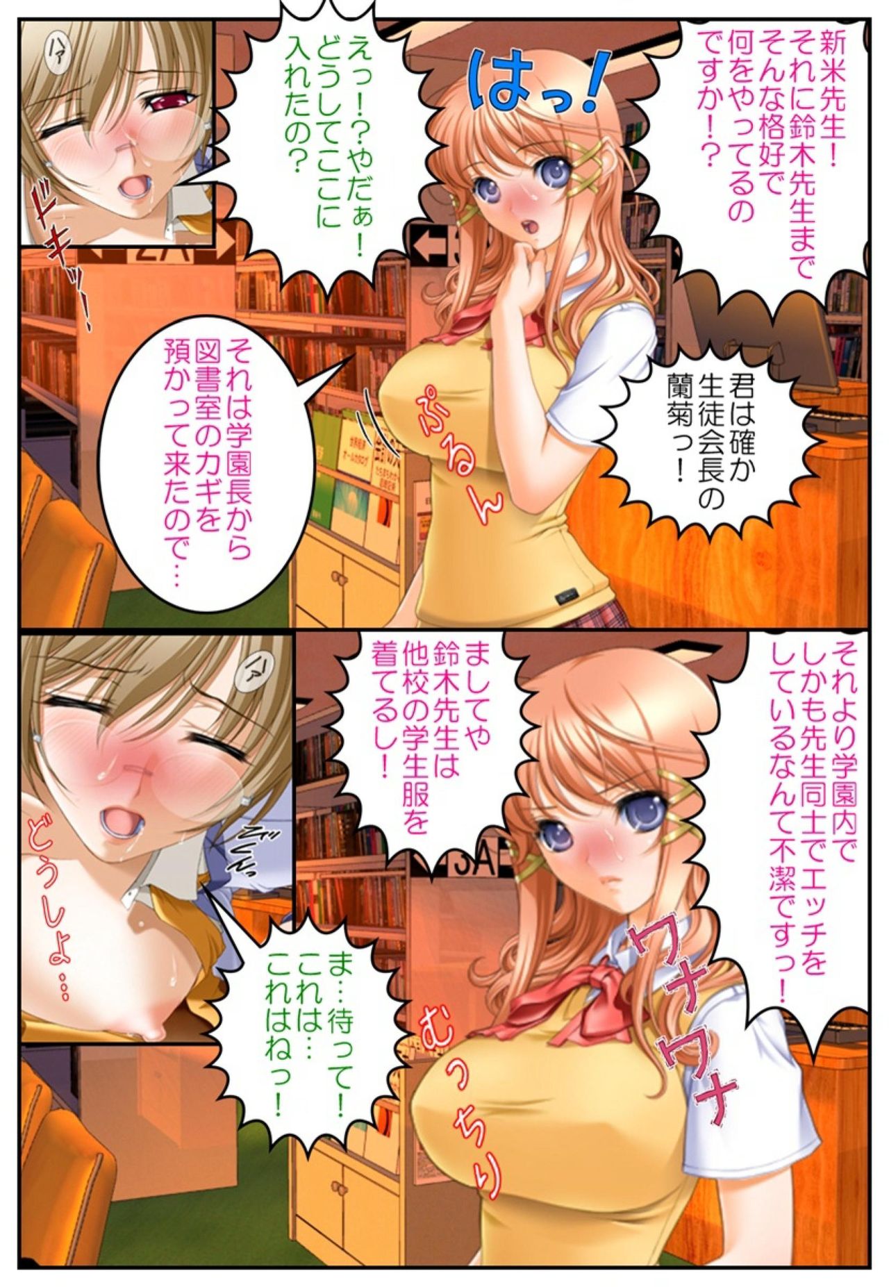 Ojou-sama Harem Keikaku ~Kyokon Kyoushi Yaritai Houdai~ page 4 full