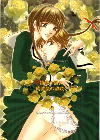 Bara no Ki ni Kibara no Hanasaku cover