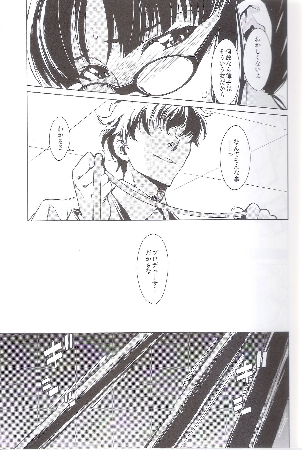 Haru no Mezame ~Frühlings Erwachen~ page 6 full