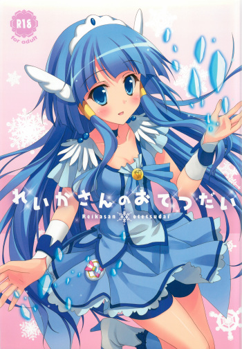 Reika-san no Otetsudai cover
