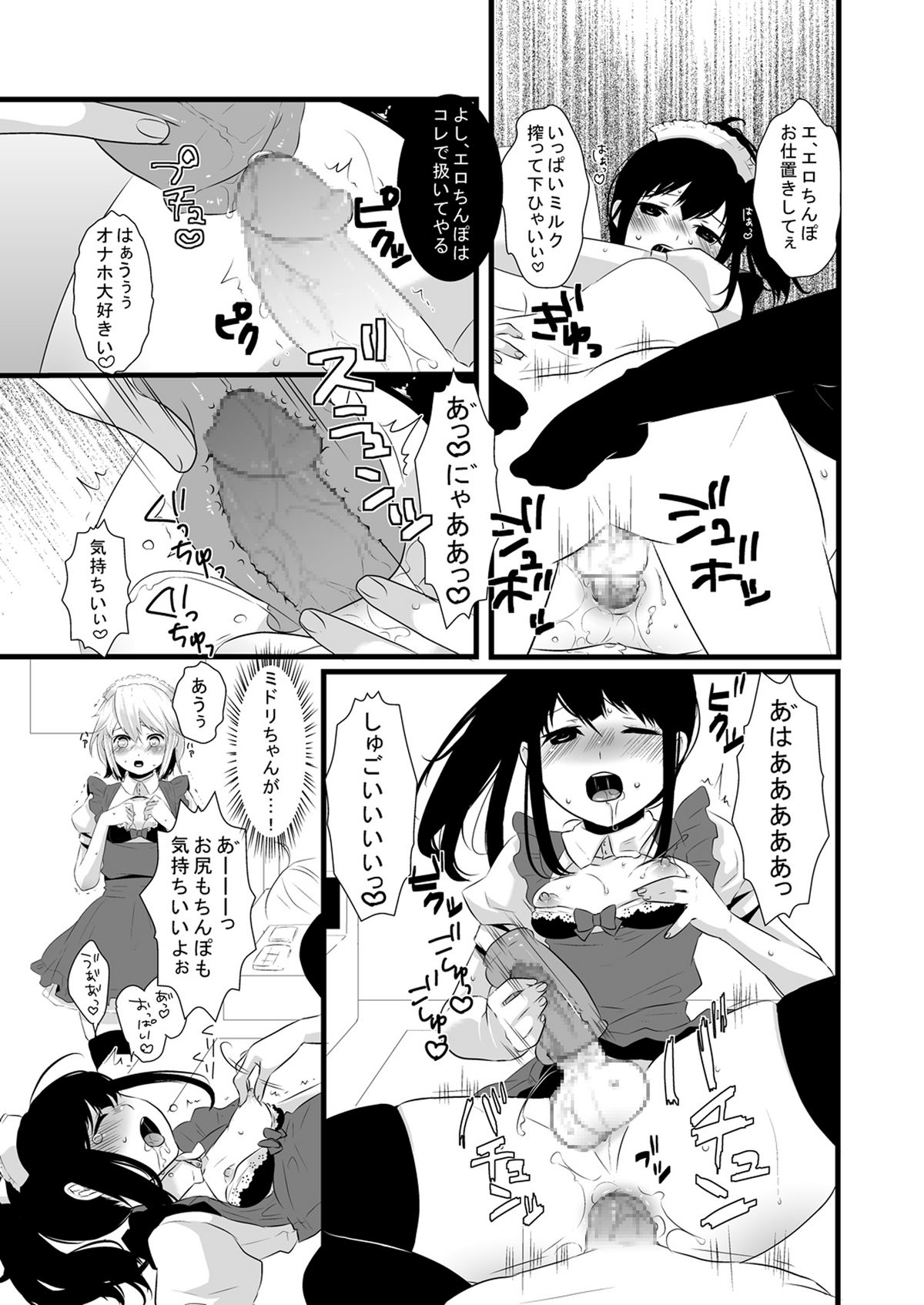 Atarashii Oshigoto page 5 full