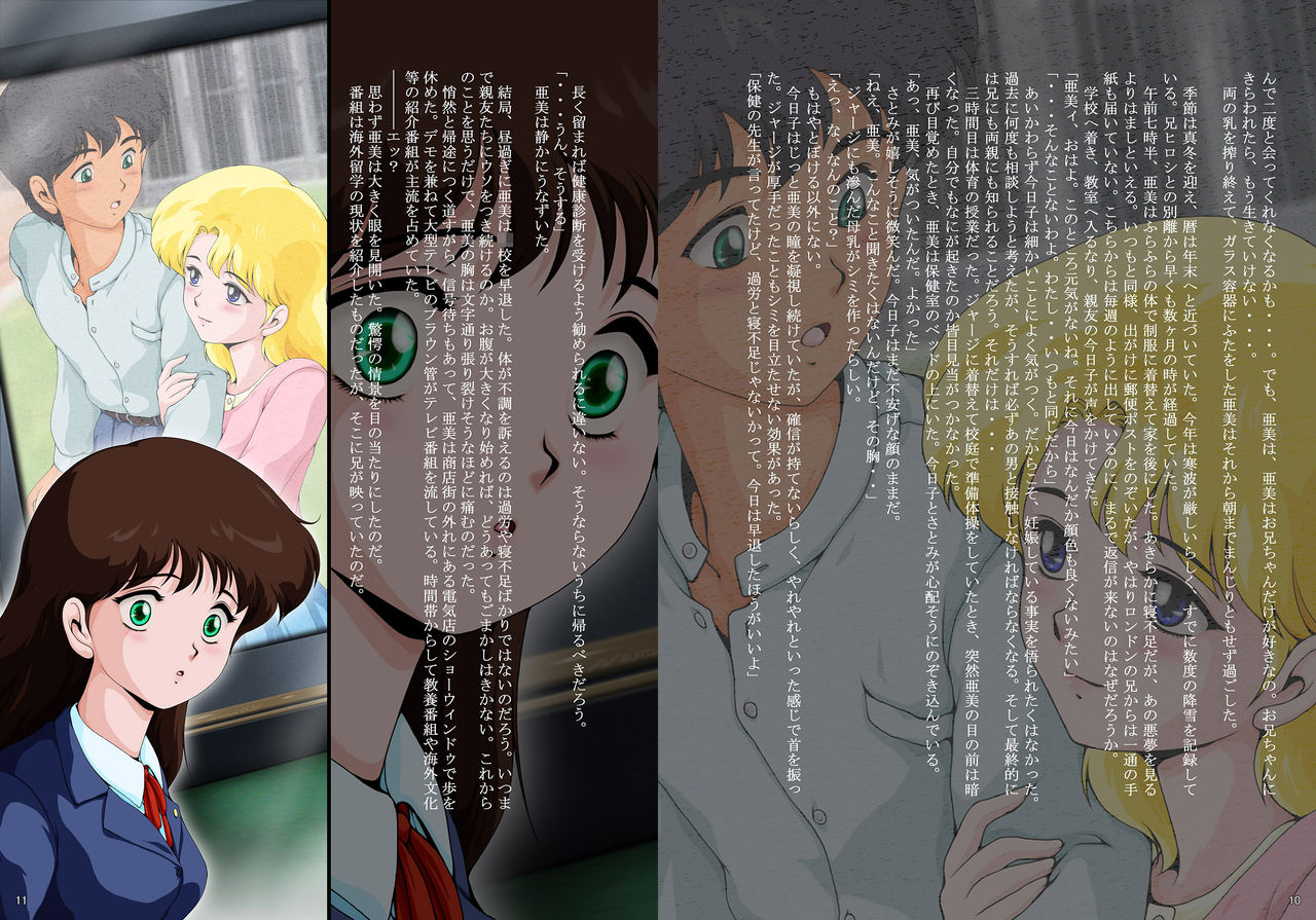 Ami Re-Birth Saishuushou: Eien ni page 5 full