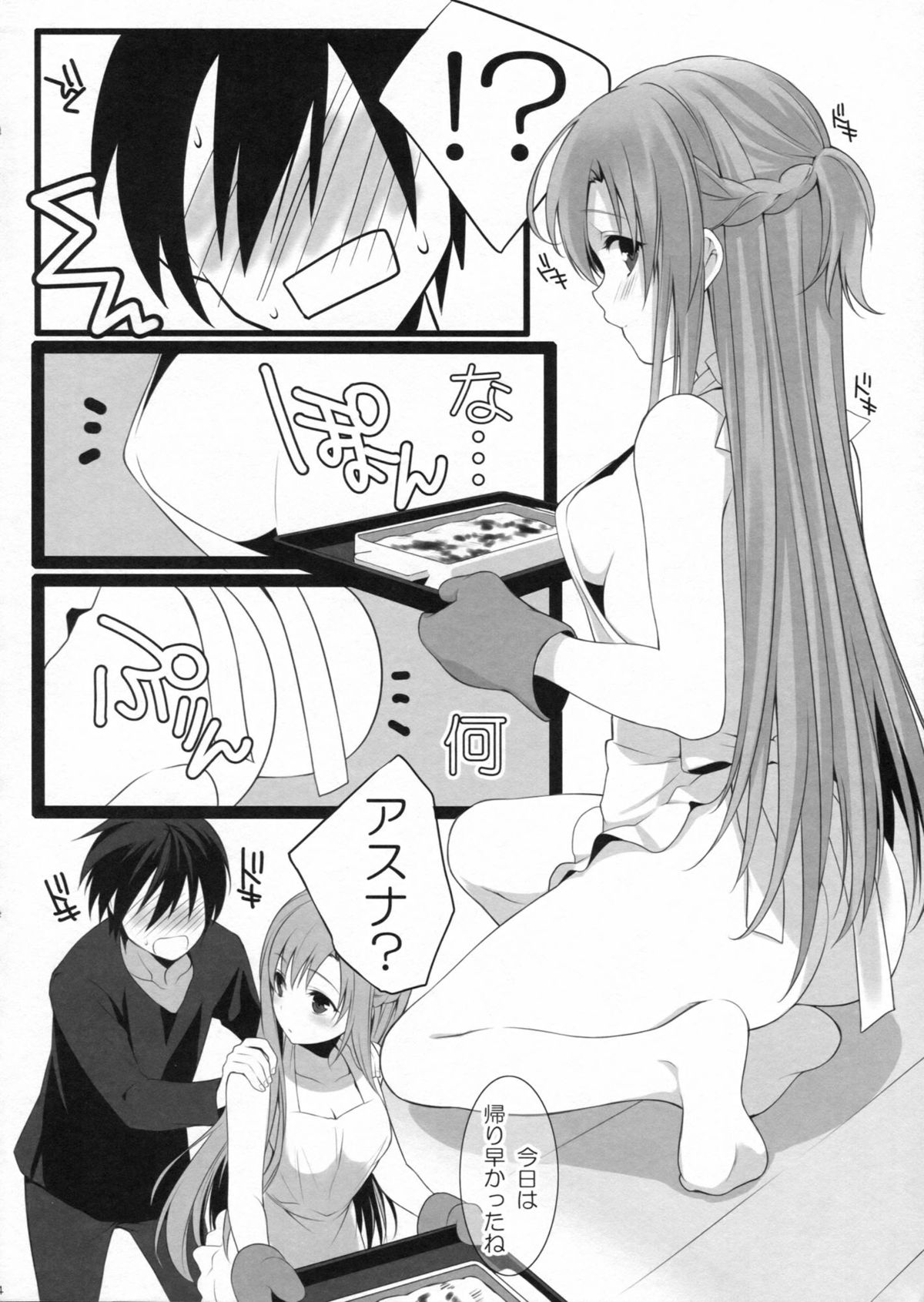 Dokidoki Shinkon Seikatsu page 3 full