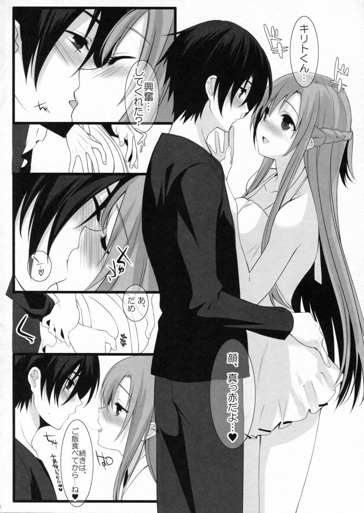 Dokidoki Shinkon Seikatsu page 5 full