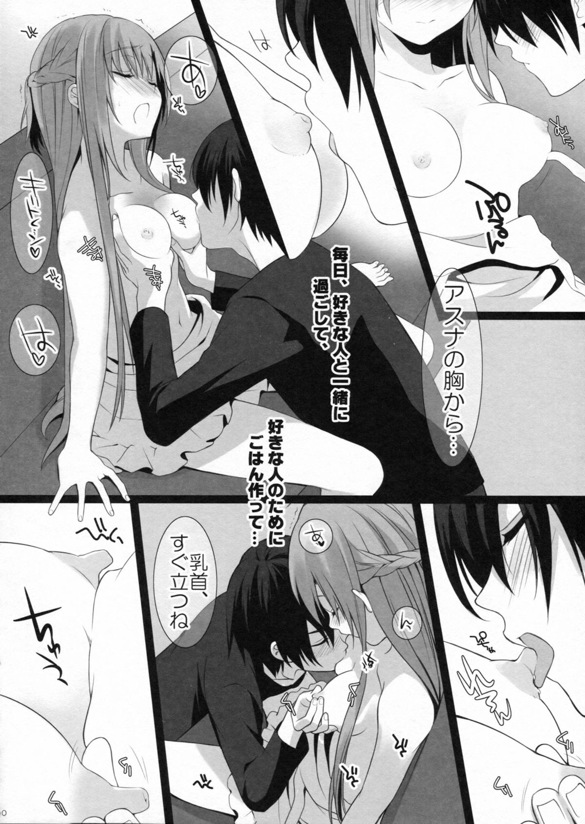 Dokidoki Shinkon Seikatsu page 9 full