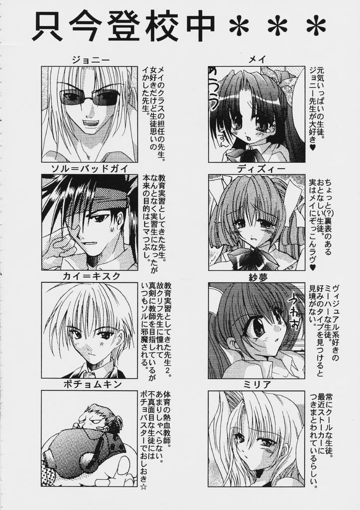 GGX Gakuen Tadaima Toukouchuu page 3 full