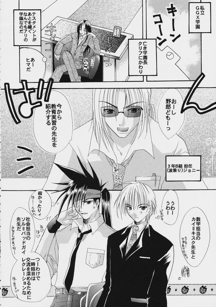GGX Gakuen Tadaima Toukouchuu page 5 full