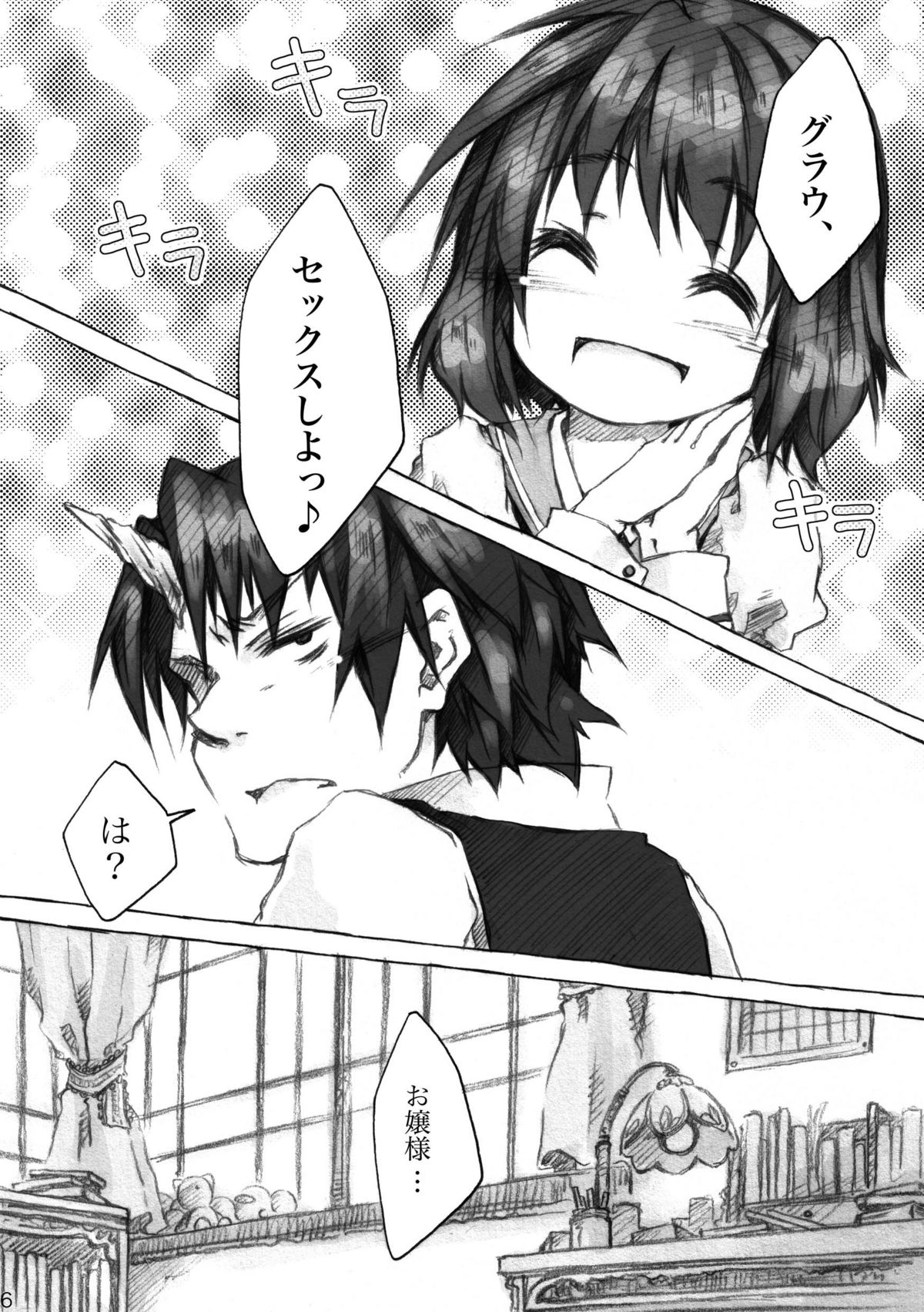 KinderGarten21 Sairoku Bon 6 page 6 full