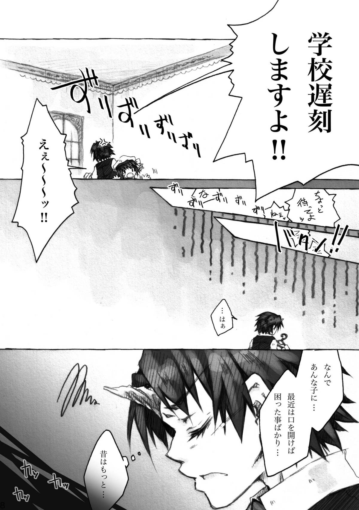KinderGarten21 Sairoku Bon 6 page 8 full