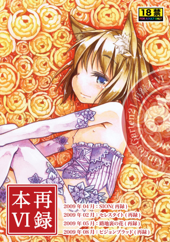 KinderGarten21 Sairoku Bon 6 cover