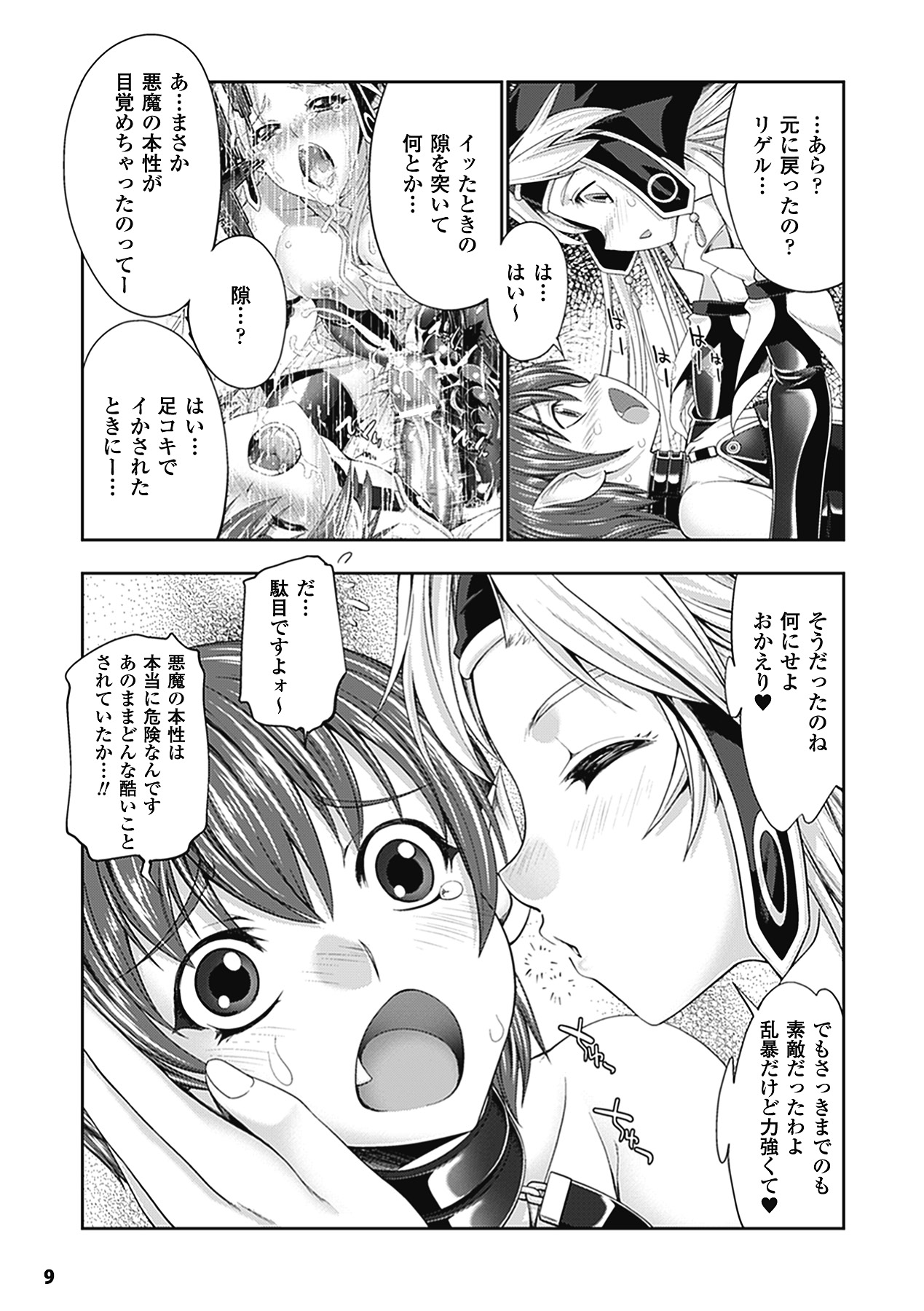 Megami Crisis 9 page 9 full
