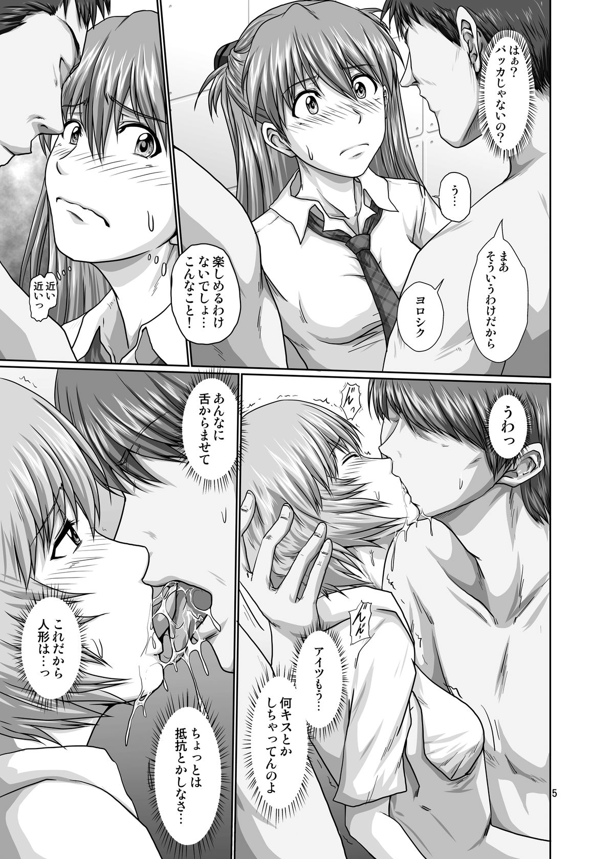 Seiteki Yokkyuu Hokan Keikaku page 4 full